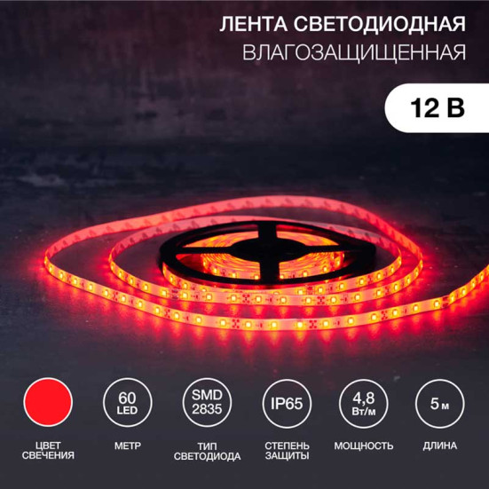 Светодиодная лента LAMPER 141-351