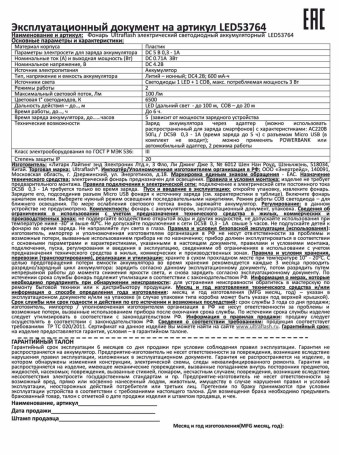 Ручной светодиодный фонарь Ultraflash аккумуляторный 97х30 100 лм LED53764 14664