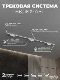 Трековая система со светильниками №9 однофазная накладная Hesby Lighting Skylite HSBL_kompl_S009_NI2W4K