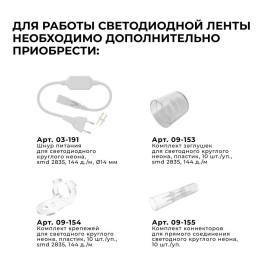 Светодиодный неон Apeyron 220В, 6Вт/м, 300лм/м, 6500К (х/б), smd 2835, 144д/м, круглый, d=14мм, 50м, IP66 17-59