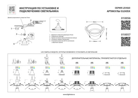 Светильник встраиваемый MR16/GU10 max 1x12Вт Levigo Base Lightstar 010056