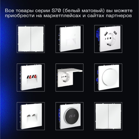 Выключатель с самовозвратом встраиваемый Voltum S70 одноклавишный 10А, (белый матовый) VLS010602