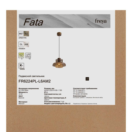 Подвесной светильник Freya Фата / Fata FR6224PL-L6AM2
