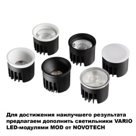 Встраиваемый светильник Novotech Vario Wir 371056