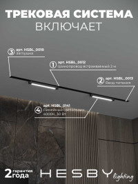 Встраиваемая однофазная трековая система Hesby Lighting Skylite №1 со светильниками HSBL_kompl_S001_VI2B4K