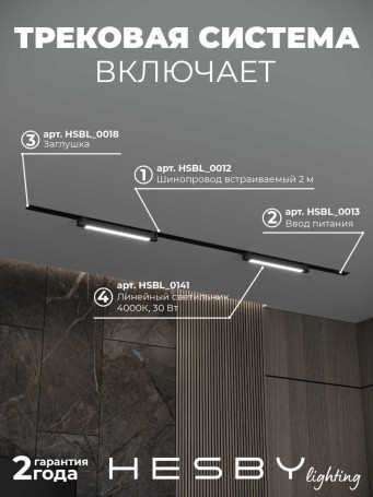 Встраиваемая однофазная трековая система Hesby Lighting Skylite №1 со светильниками HSBL_kompl_S001_VI2B4K