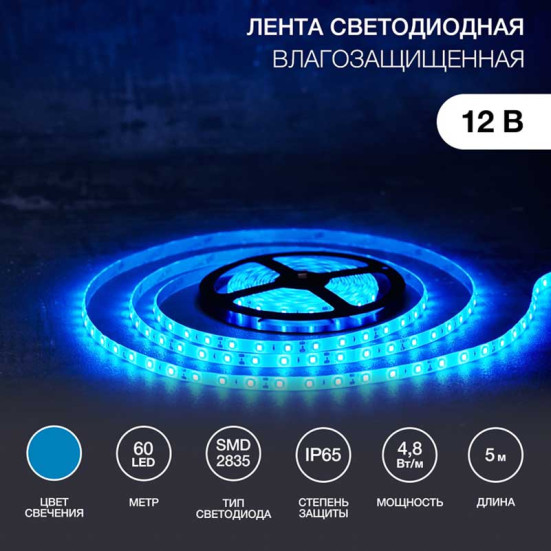 Светодиодная лента LAMPER 141-353