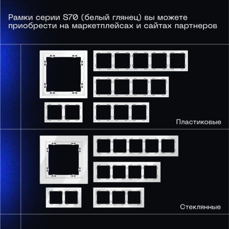 Проходной переключатель встраиваемый Voltum S70 одноклавишный 10А, (белый глянцевый) VLS010301