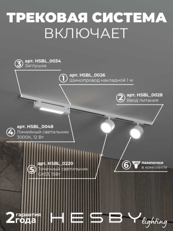 Накладная однофазная трековая система Hesby Lighting Skylite №14 со светильниками HSBL_kompl_S014_NI1W3K