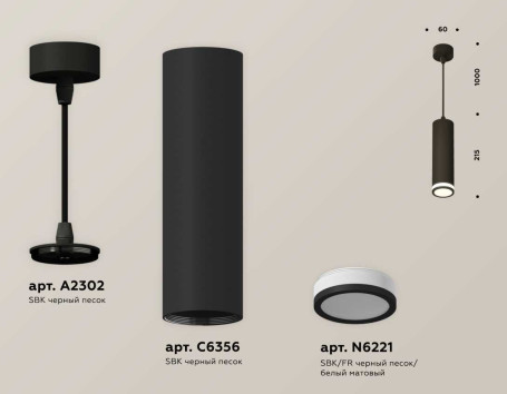 Комплект подвесного светильника Ambrella light Techno Spot XP6356001 SBK/FR черный песок/белый матовый (A2302,C6356,N6221)