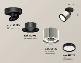 Комплект спота Ambrella light Techno Spot XM (A2229, A2106, C8120, N8113) XM8120001