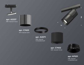 Комплект трекового светильника Ambrella light Track System XT (A2537, C7403, A2071, C7402, N7031) XT7402050
