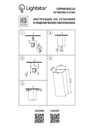 Потолочный светильник Lightstar Rullo 216387