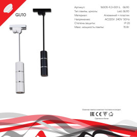 Трековый светильник Reluce Technical 16005-9.3-001IL GU10 WT