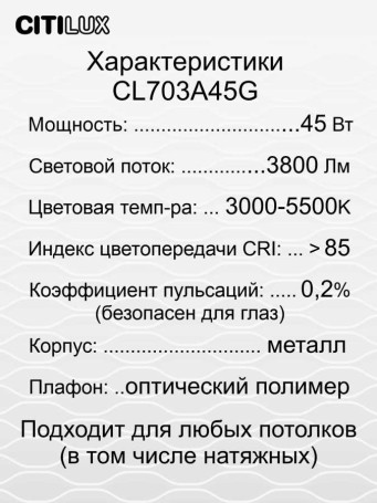 Потолочный светодиодный светильник Citilux Старлайт Смарт CL703A45G