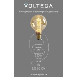 Лампа светодиодная филаментная Voltega 271 E27 4W 1800K желтая 8562