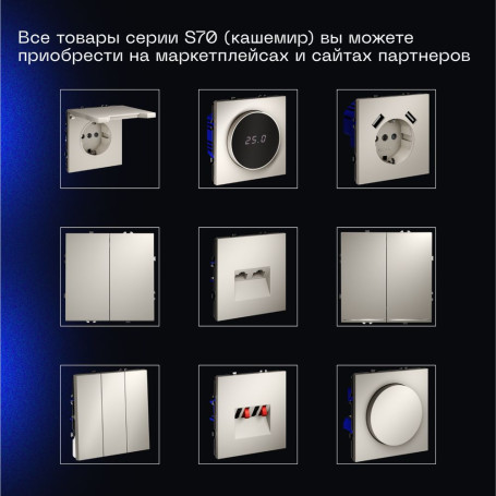 Выключатель с самовозвратом встраиваемый Voltum S70 одноклавишный 10А, (кашемир) VLS010603