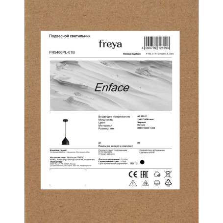 Подвесной светильник Freya Анфас / Enface FR5466PL-01B