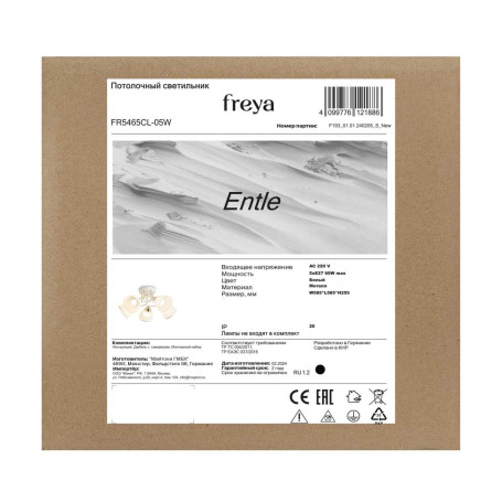Потолочная люстра Freya Энтле / Entle FR5465CL-05W