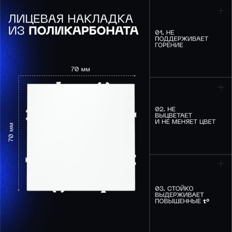 Проходной переключатель встраиваемый Voltum S70 одноклавишный 10А, (белый матовый) VLS010302