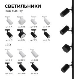 Шинопровод однофазный Apeyron 45-04