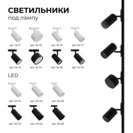 Шинопровод однофазный Apeyron 45-04