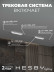 Встраиваемая однофазная трековая система Hesby Lighting Skylite №1 со светильниками HSBL_kompl_S001_VI2W4K