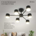 Потолочная люстра Rivoli Rosemary 3189-306 Б0071291