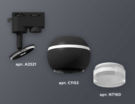 Комплект трекового светильника Ambrella light Track System XT1102070 SBK/FR/CL черный песок/белый матовый/прозрачный (A2521, C1102, N7160)