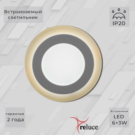 Светодиодная панель Reluce 70506-9.0-001TM LED6+3W  WH/DL+WL