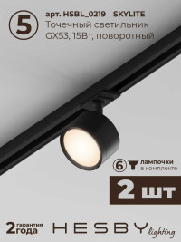 Накладная однофазная трековая система Hesby Lighting Skylite №14 со светильниками HSBL_kompl_S014_NI2B3K
