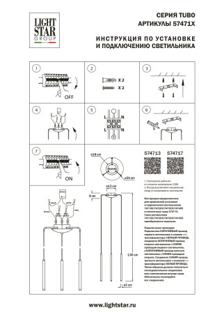 Подвесное крепление 3х с трансформатором Lightstar Tubo 574713