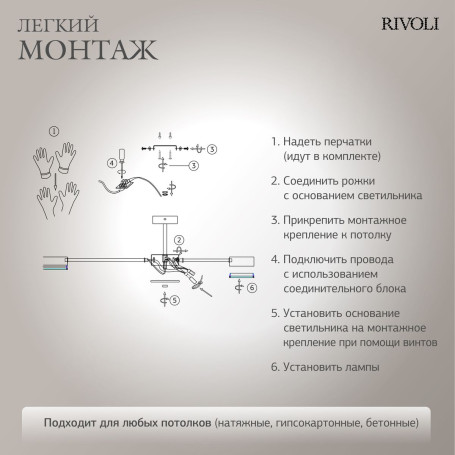 Потолочная люстра Rivoli Rosemary 3189-308 Б0071292