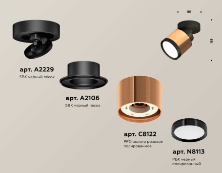 Комплект спота Ambrella light Techno Spot XM (A2229, A2106, C8122, N8113) XM8122001