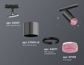 Комплект трекового светильника Ambrella light Track System XT (A2537, C7403, A2071, C7403, N7193) XT7403003