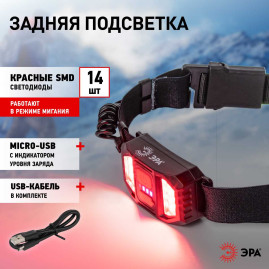 Фонарь налобный светодиодный ЭРА GA-807 Кибер аккумуляторный 5 Вт COB, 3 режима, miscro USB Б0054033