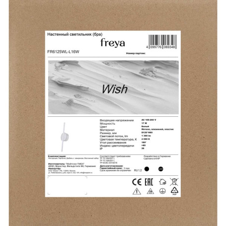 Настенный светильник Freya Желание / Wish FR6125WL-L16W
