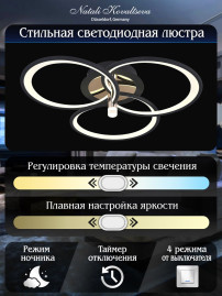 Потолочная светодиодная люстра Natali Kovaltseva Led Lamps 81362