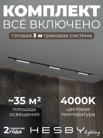 Встраиваемая однофазная трековая система Hesby Lighting Skylite №1 со светильниками HSBL_kompl_S001_VI3B4K