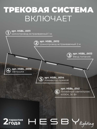 Встраиваемая однофазная трековая система Hesby Lighting Skylite №1 со светильниками HSBL_kompl_S001_VI3B4K