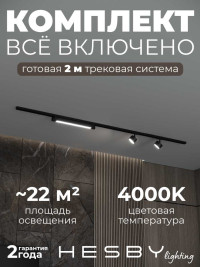 Накладная однофазная трековая система Hesby Lighting Skylite №14 со светильниками HSBL_kompl_S014_NI2B4K