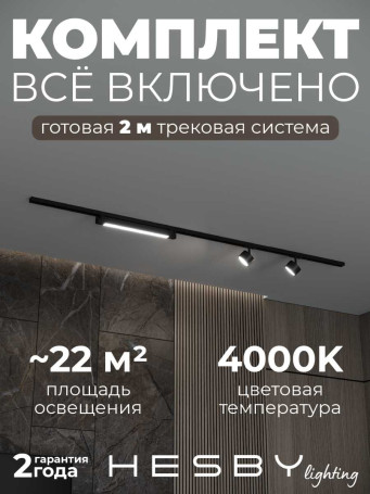 Накладная однофазная трековая система Hesby Lighting Skylite №14 со светильниками HSBL_kompl_S014_NI2B4K