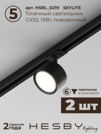 Накладная однофазная трековая система Hesby Lighting Skylite №14 со светильниками HSBL_kompl_S014_NI2B4K