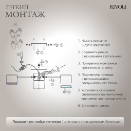 Потолочная люстра Rivoli Ruth 3190-304 Б0071293