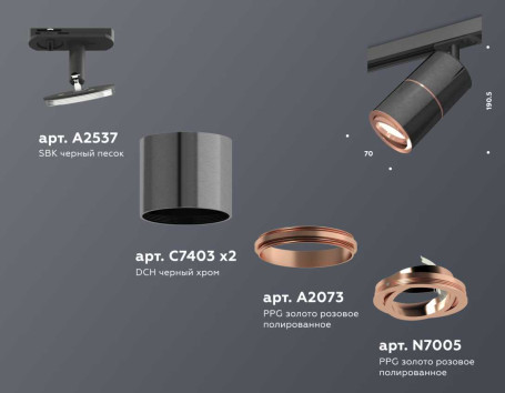 Комплект трекового светильника Ambrella light Track System XT (A2537, C7403, A2073, C7403, N7005) XT7403001