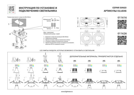 Светильник встраиваемый MR16/GU10 max 1x12Вт Singo Base Lightstar 011616