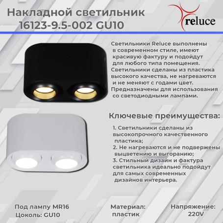 Точечный светильник Reluce 16123-9.5-002 GU10 BK