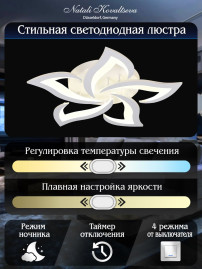 Потолочная светодиодная люстра Natali Kovaltseva Smart Home Led Lamps 81212