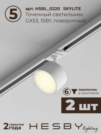 Накладная однофазная трековая система Hesby Lighting Skylite №14 со светильниками HSBL_kompl_S014_NI2W3K