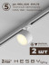 Накладная однофазная трековая система Hesby Lighting Skylite №14 со светильниками HSBL_kompl_S014_NI2W3K